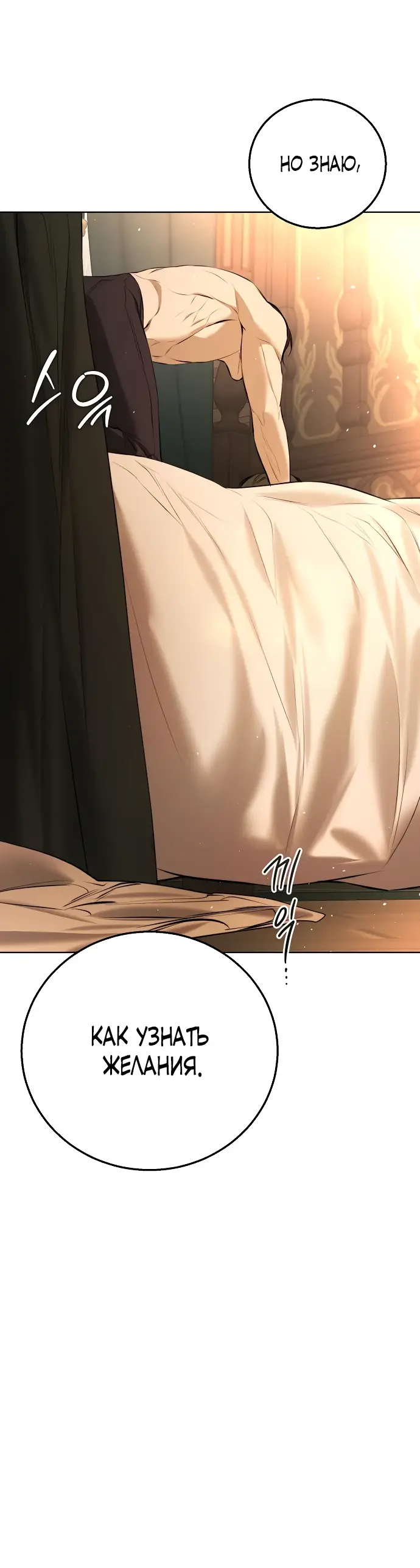 Страница 22 главы 13 манги Научи меня желать / Teach Me Desire