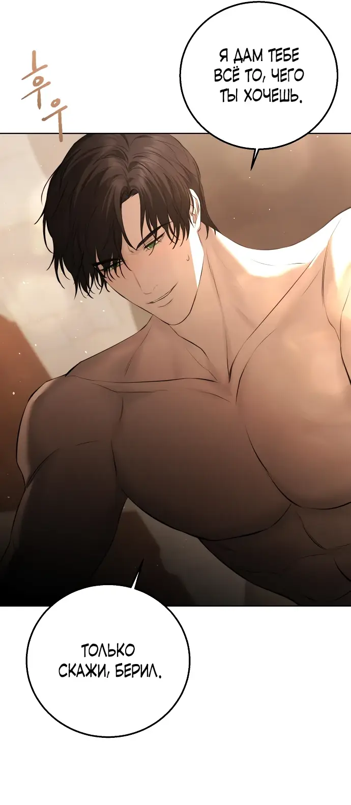 Страница 23 главы 13 манги Научи меня желать / Teach Me Desire