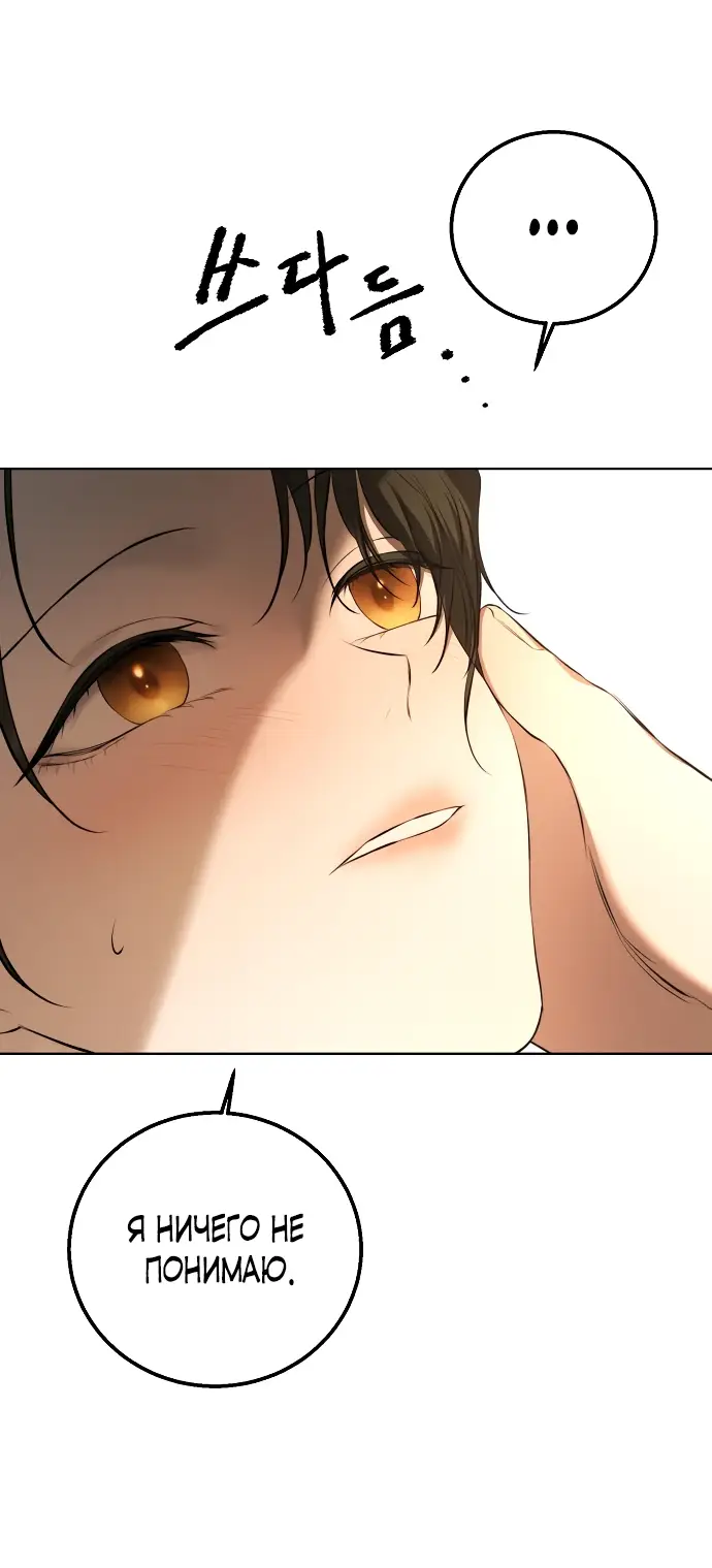 Страница 24 главы 13 манги Научи меня желать / Teach Me Desire