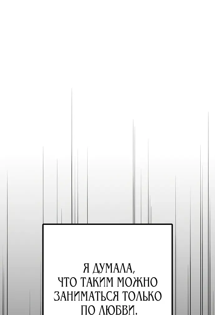 Страница 28 главы 13 манги Научи меня желать / Teach Me Desire