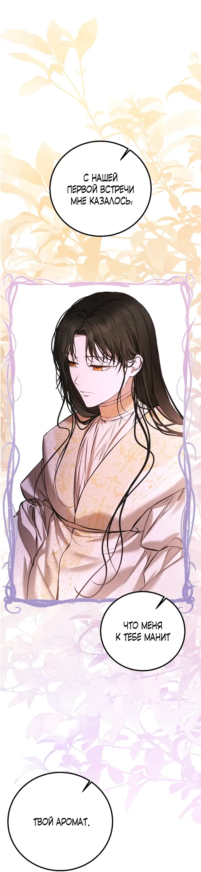 Страница 43 главы 13 манги Научи меня желать / Teach Me Desire