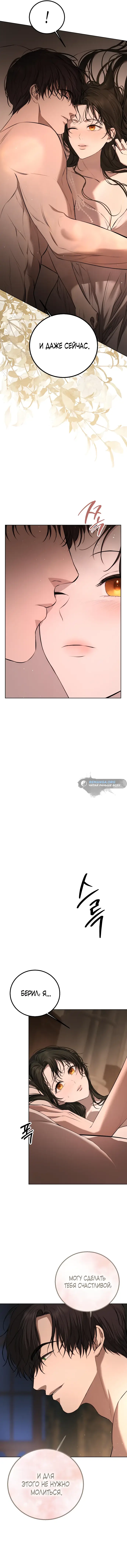 Страница 46 главы 13 манги Научи меня желать / Teach Me Desire