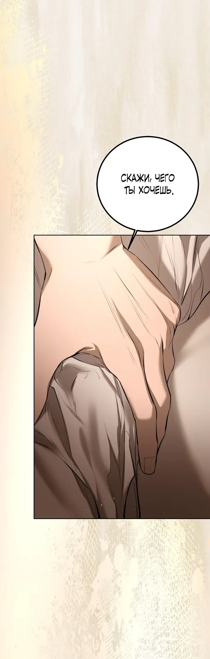 Страница 49 главы 13 манги Научи меня желать / Teach Me Desire