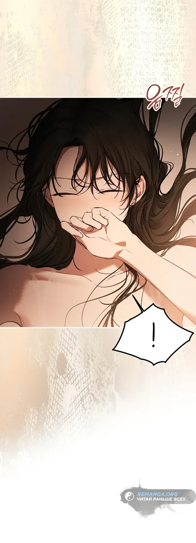Страница 50 главы 13 манги Научи меня желать / Teach Me Desire
