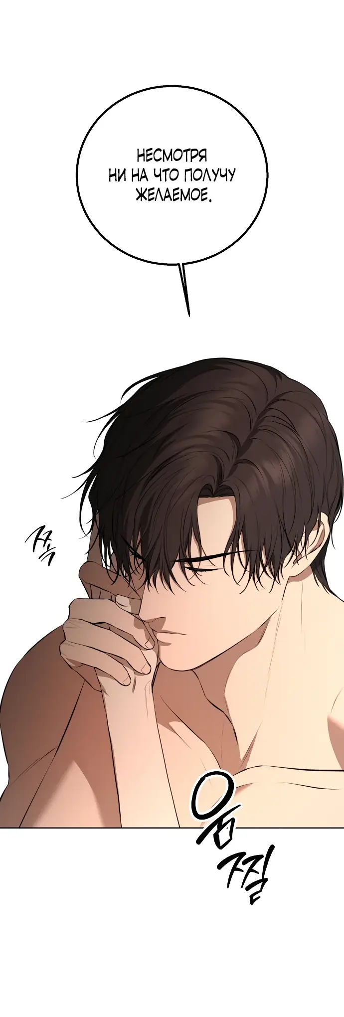 Страница 52 главы 13 манги Научи меня желать / Teach Me Desire
