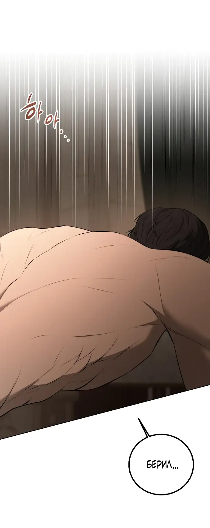 Страница 54 главы 13 манги Научи меня желать / Teach Me Desire
