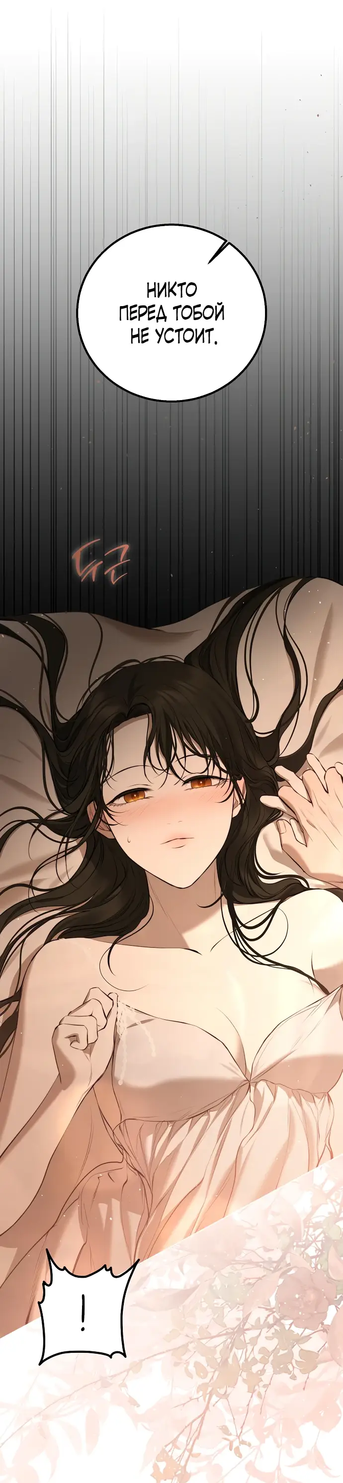 Страница 55 главы 13 манги Научи меня желать / Teach Me Desire