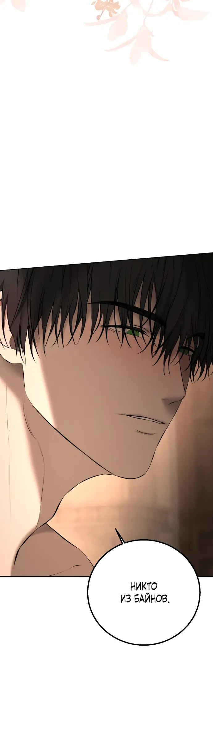 Страница 56 главы 13 манги Научи меня желать / Teach Me Desire