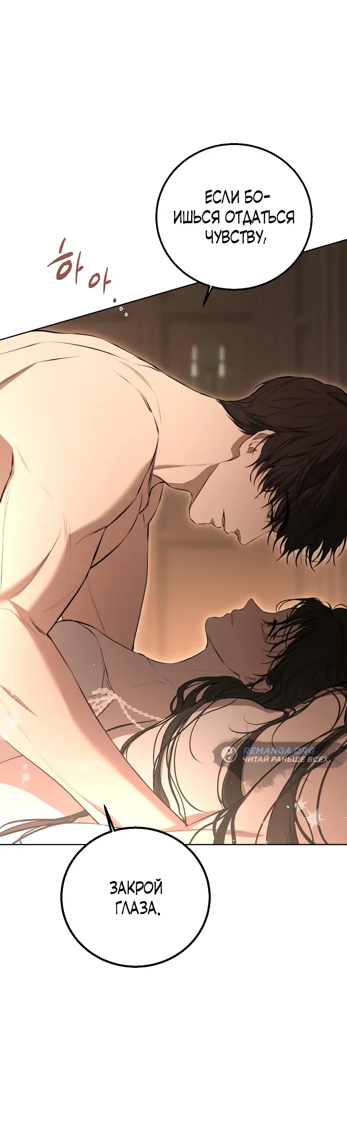 Страница 57 главы 13 манги Научи меня желать / Teach Me Desire
