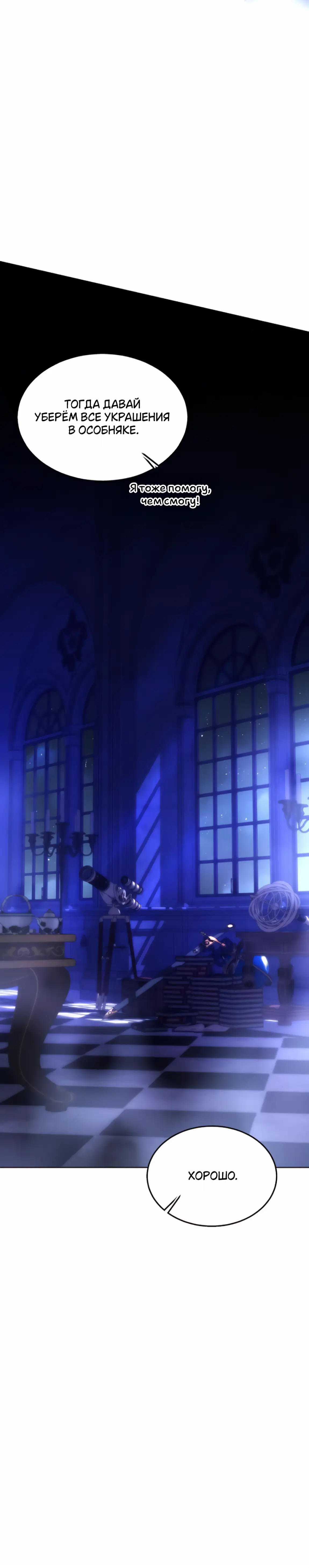 Страница 9 главы 30 манги Научи меня желать / Teach Me Desire