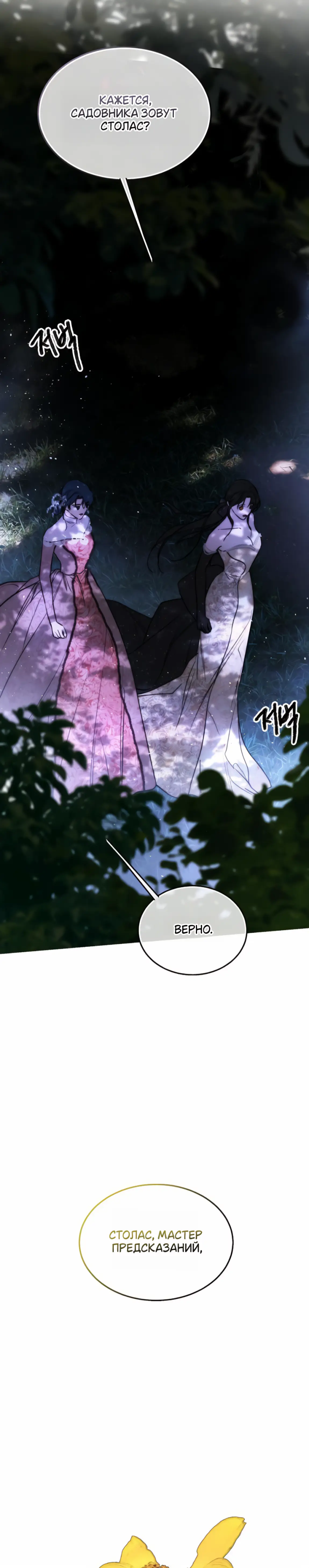 Страница 11 главы 30 манги Научи меня желать / Teach Me Desire