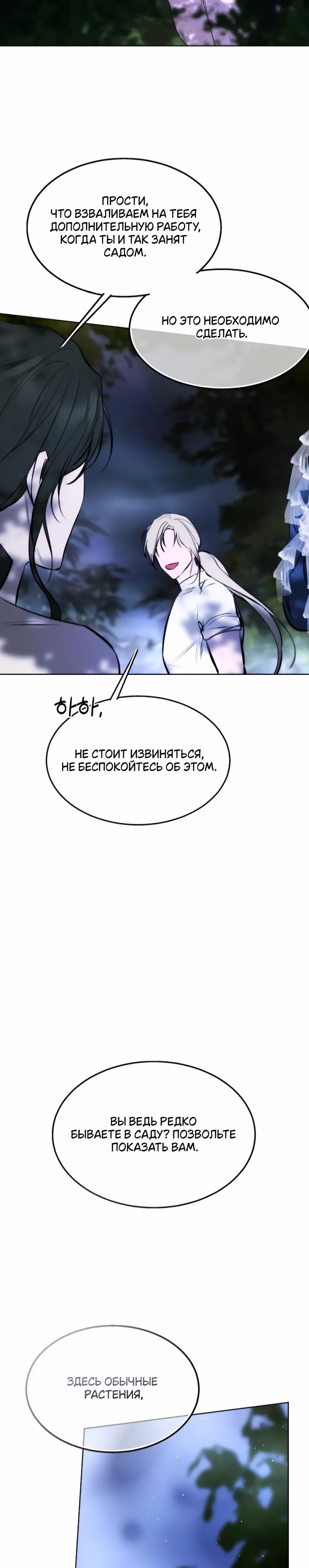 Страница 16 главы 30 манги Научи меня желать / Teach Me Desire