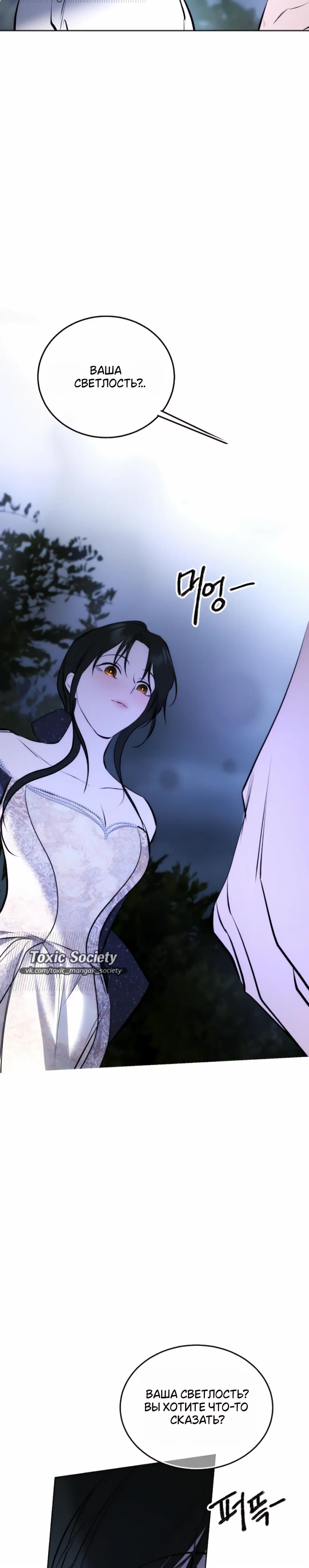 Страница 18 главы 30 манги Научи меня желать / Teach Me Desire