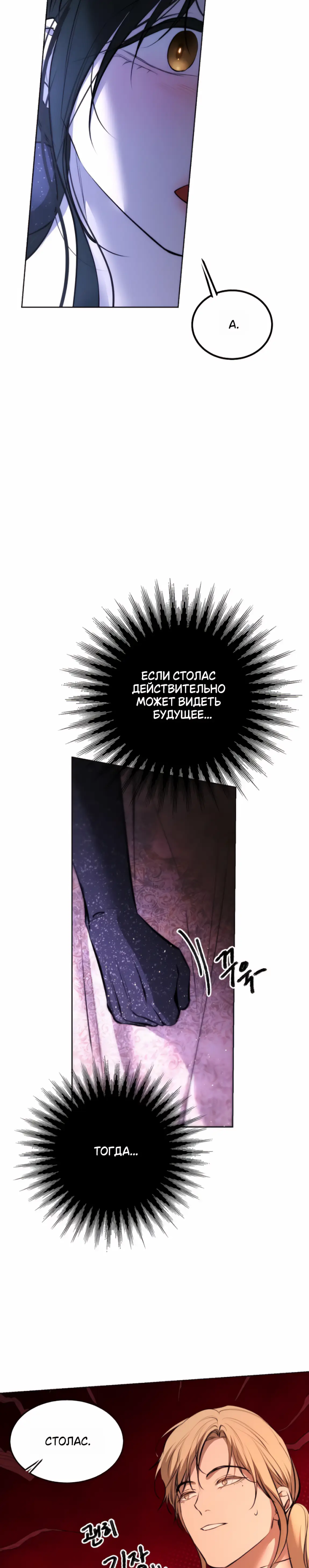 Страница 19 главы 30 манги Научи меня желать / Teach Me Desire