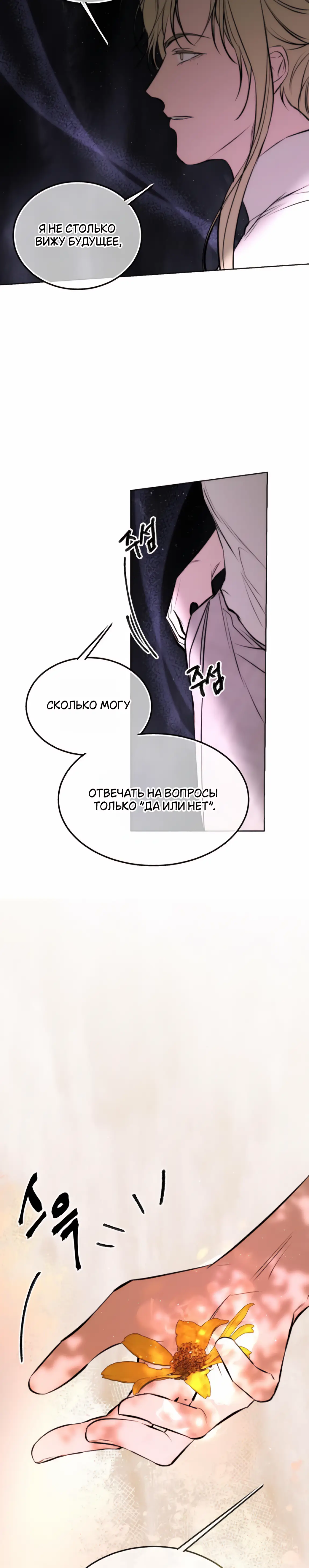 Страница 21 главы 30 манги Научи меня желать / Teach Me Desire