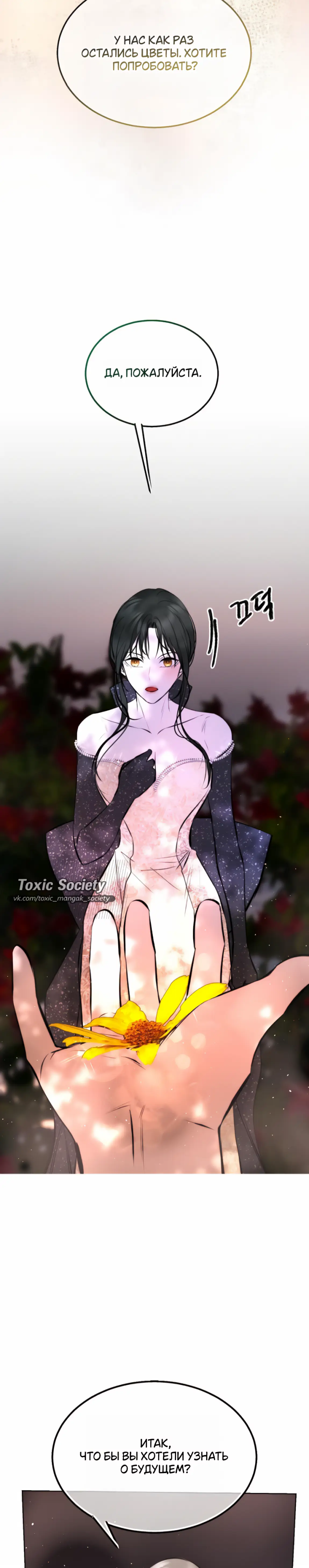 Страница 22 главы 30 манги Научи меня желать / Teach Me Desire