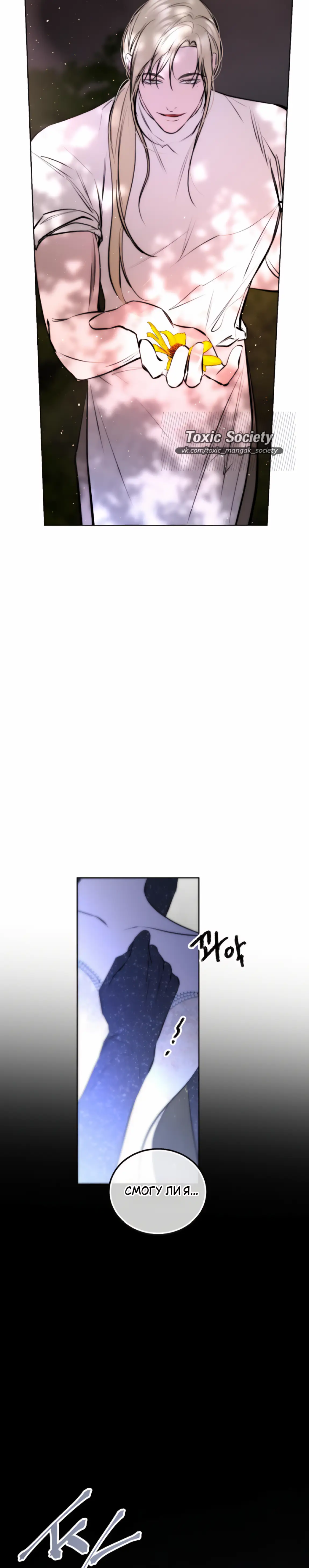Страница 23 главы 30 манги Научи меня желать / Teach Me Desire