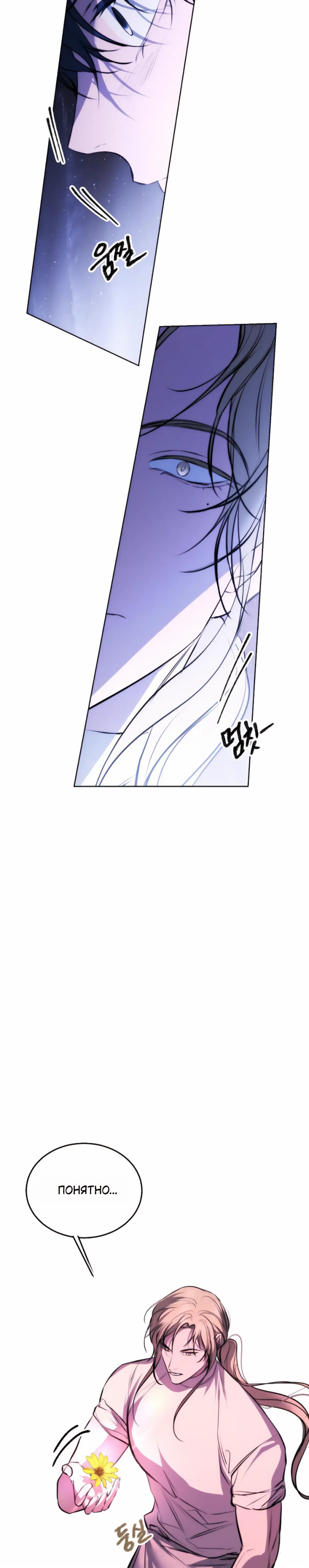 Страница 25 главы 30 манги Научи меня желать / Teach Me Desire