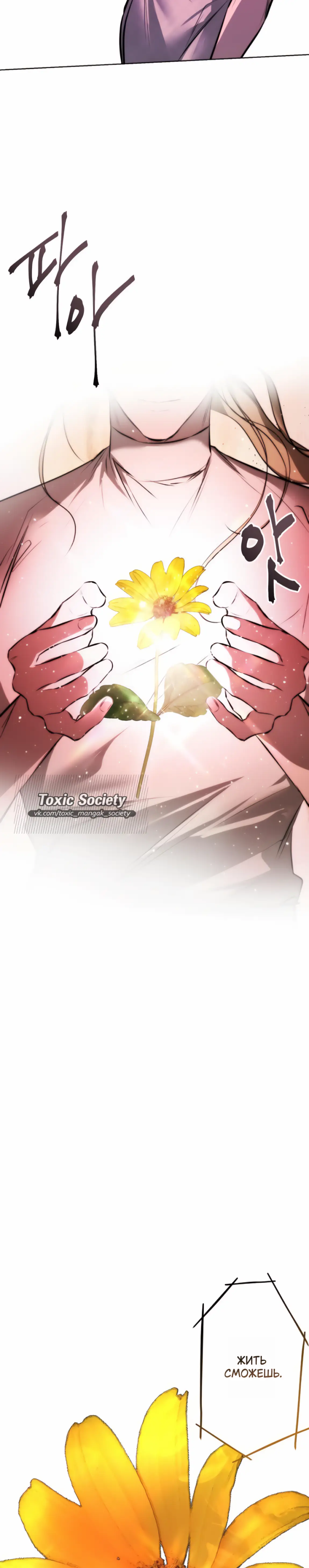 Страница 26 главы 30 манги Научи меня желать / Teach Me Desire