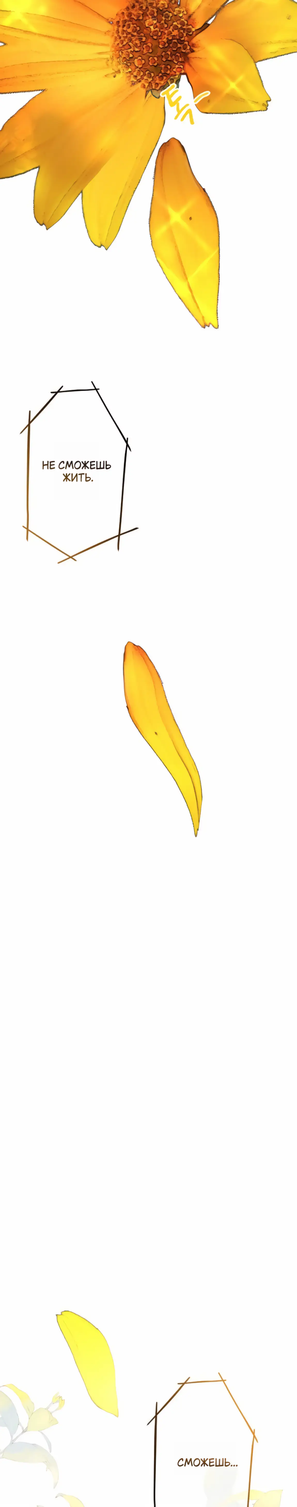 Страница 27 главы 30 манги Научи меня желать / Teach Me Desire