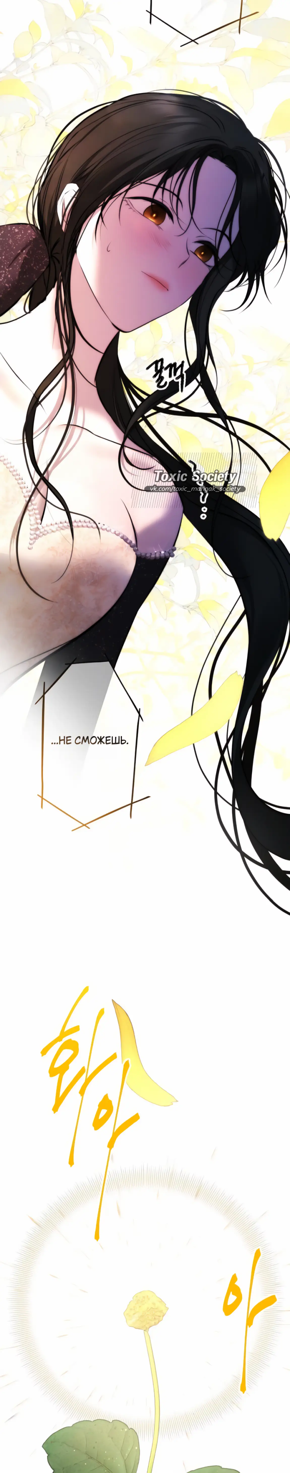 Страница 28 главы 30 манги Научи меня желать / Teach Me Desire