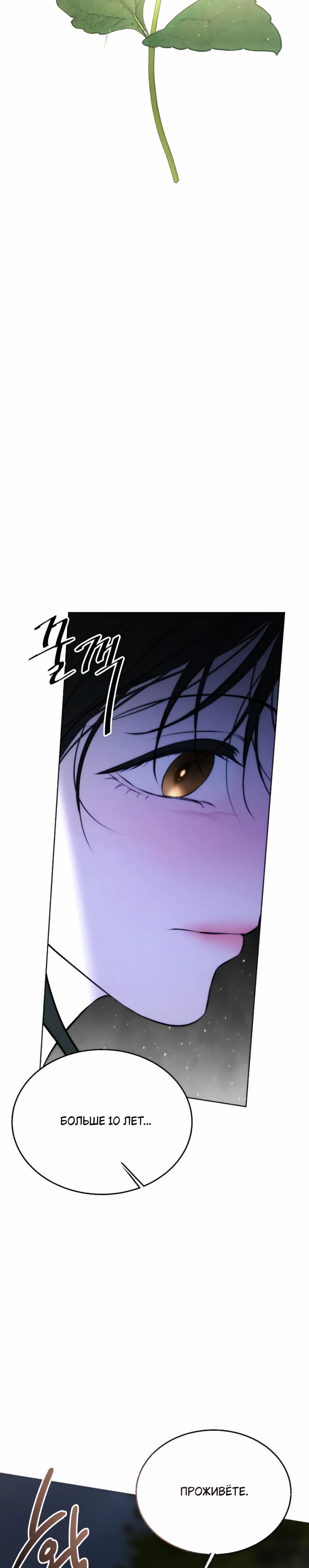 Страница 29 главы 30 манги Научи меня желать / Teach Me Desire