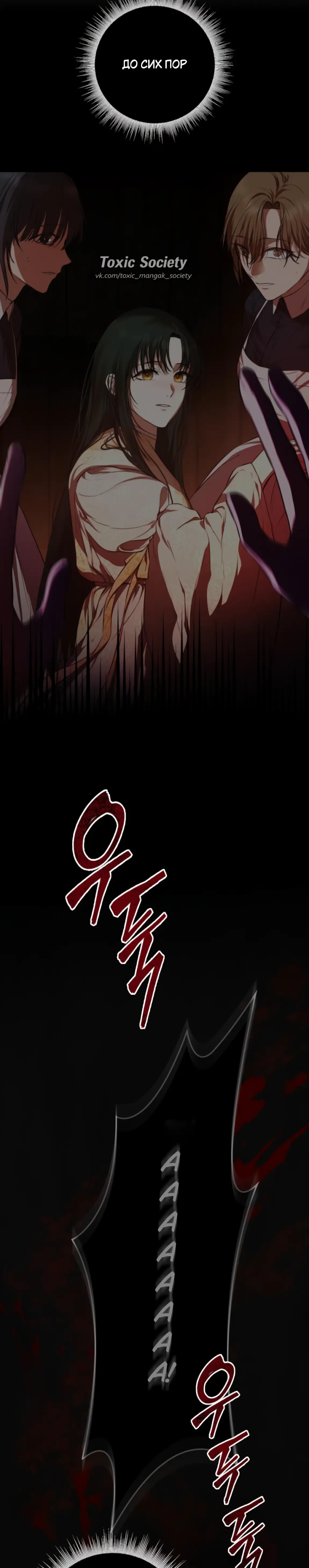 Страница 31 главы 30 манги Научи меня желать / Teach Me Desire