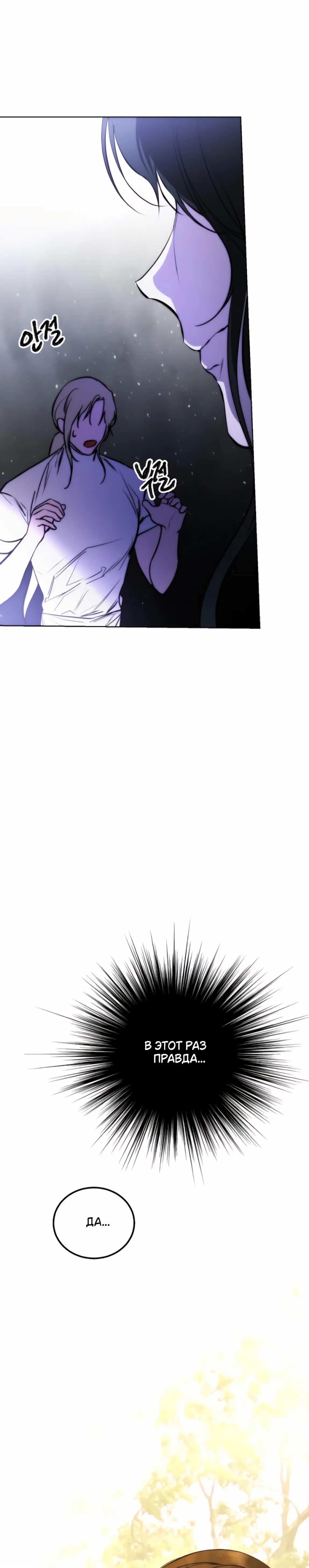 Страница 34 главы 30 манги Научи меня желать / Teach Me Desire