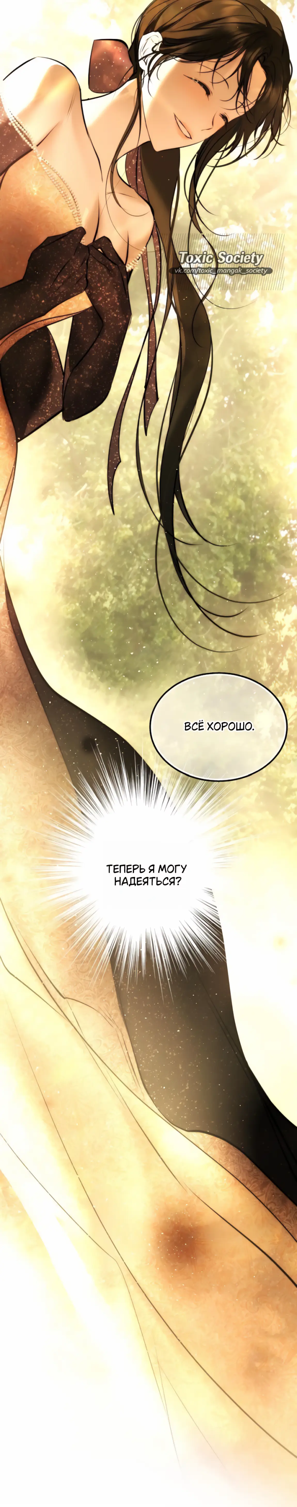 Страница 35 главы 30 манги Научи меня желать / Teach Me Desire