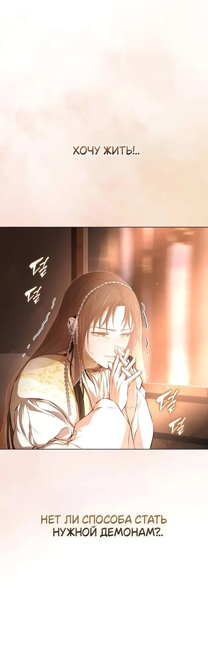 Страница 28 главы 2 манги Научи меня желать / Teach Me Desire