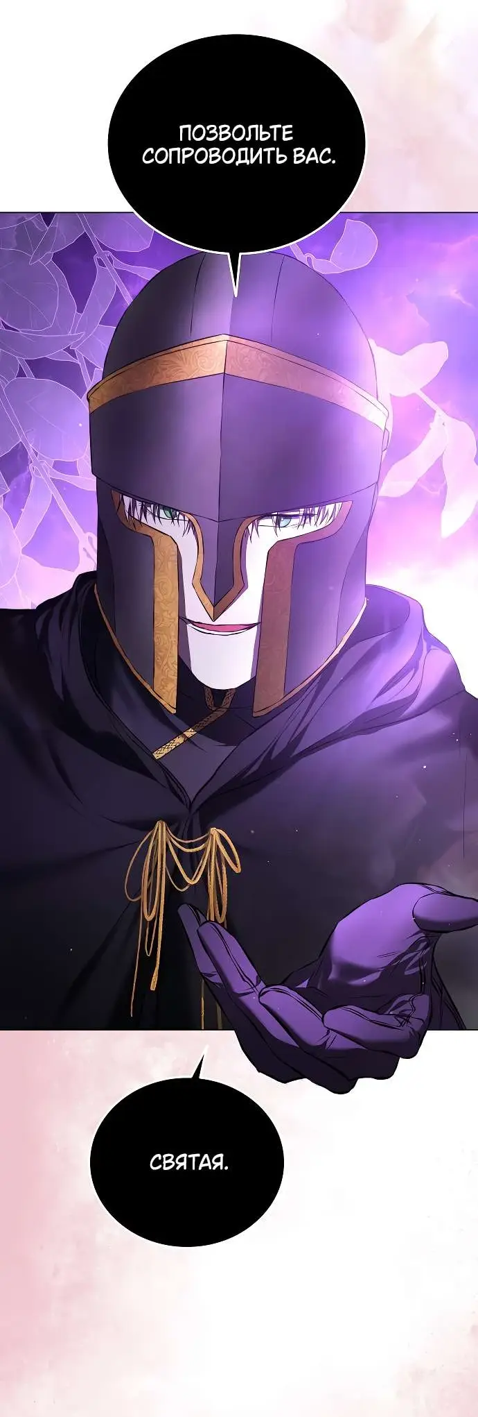 Страница 52 главы 2 манги Научи меня желать / Teach Me Desire