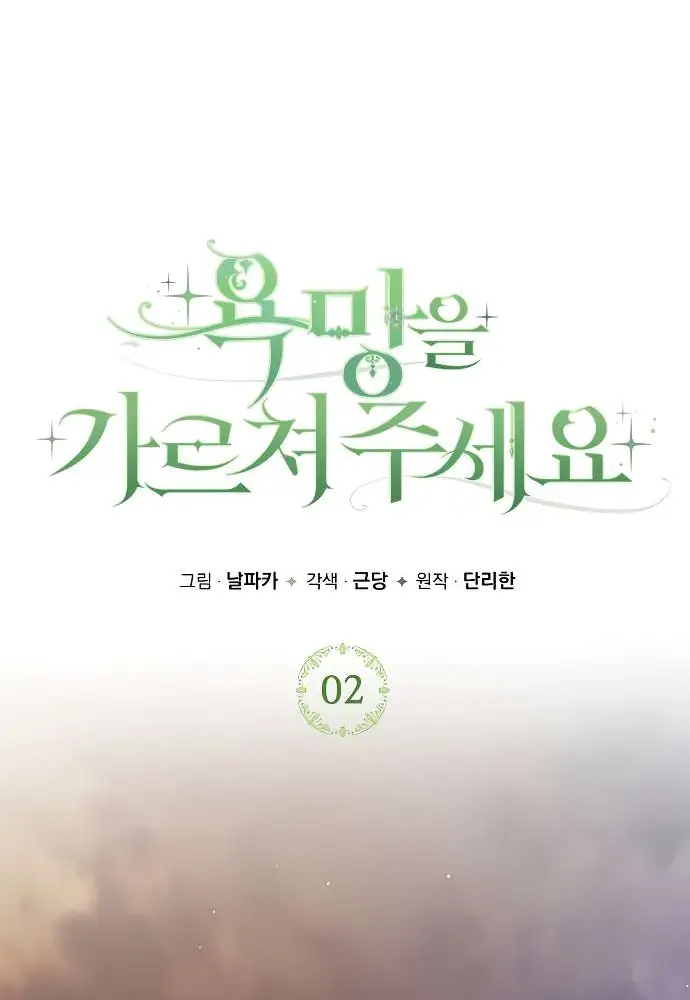 Страница 60 главы 2 манги Научи меня желать / Teach Me Desire