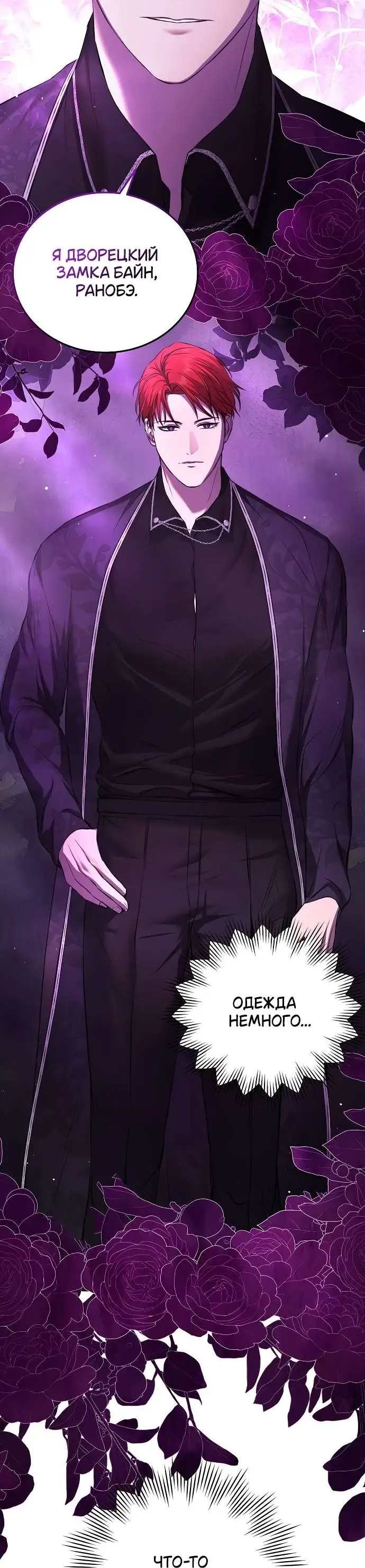 Страница 67 главы 2 манги Научи меня желать / Teach Me Desire