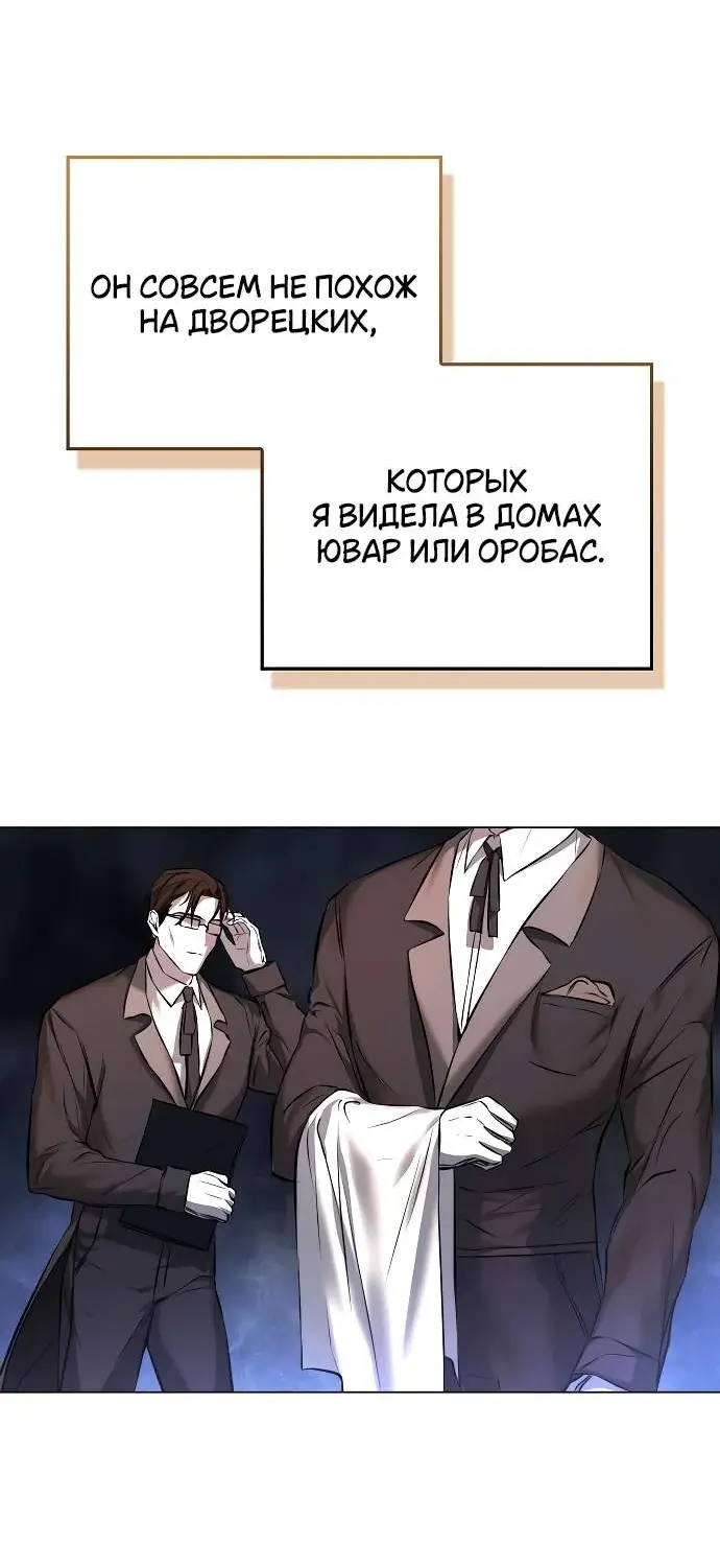 Страница 69 главы 2 манги Научи меня желать / Teach Me Desire