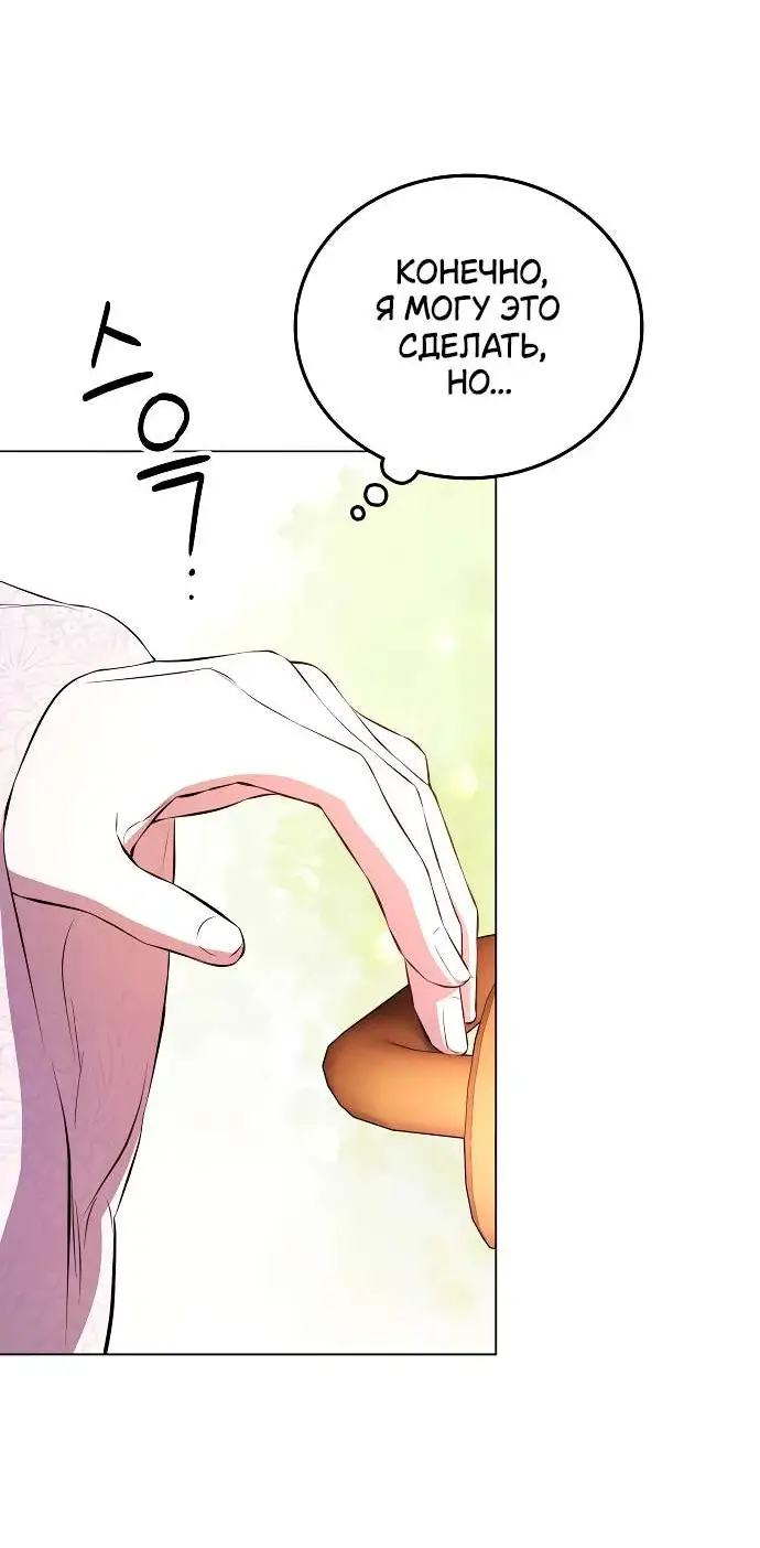 Страница 73 главы 2 манги Научи меня желать / Teach Me Desire