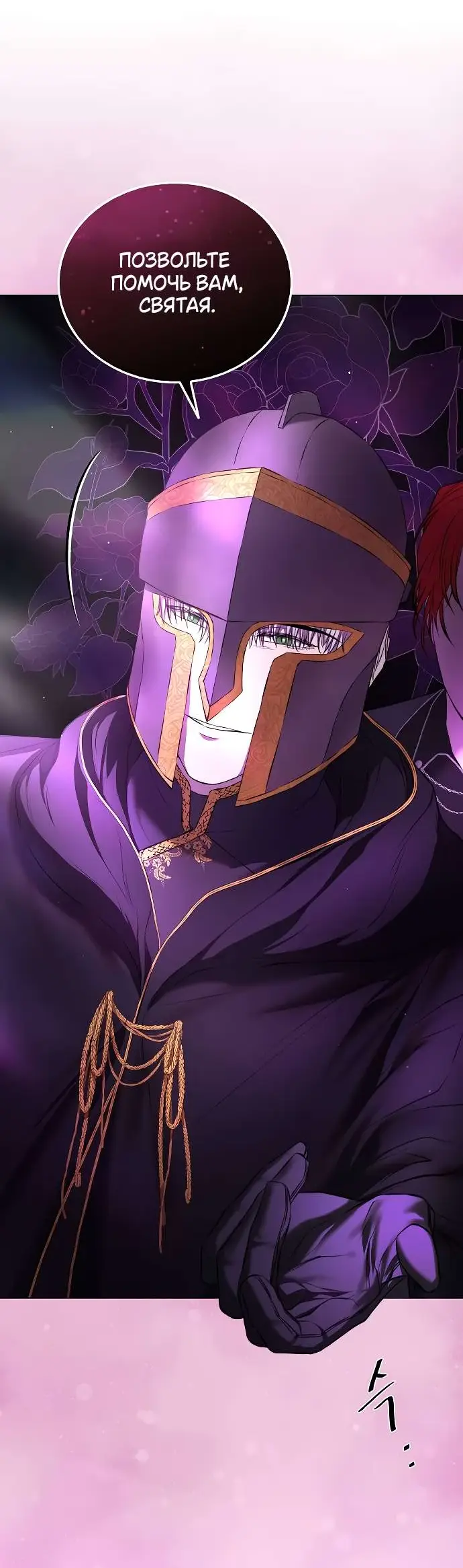 Страница 75 главы 2 манги Научи меня желать / Teach Me Desire