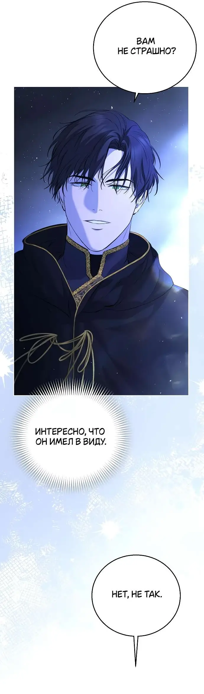 Страница 6 главы 6 манги Научи меня желать / Teach Me Desire