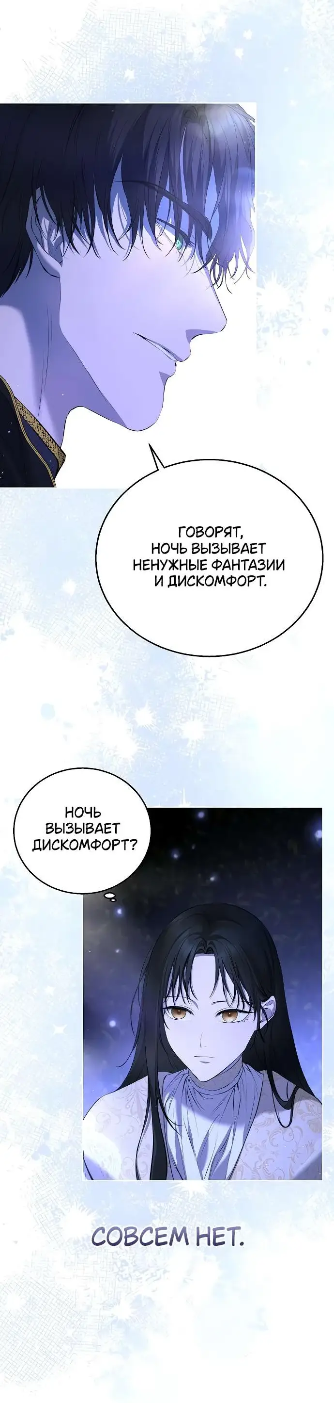 Страница 8 главы 6 манги Научи меня желать / Teach Me Desire