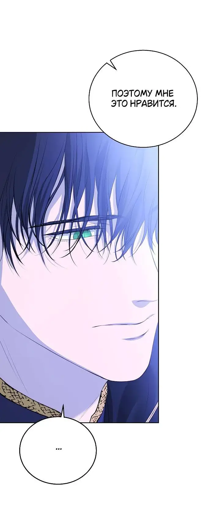 Страница 13 главы 6 манги Научи меня желать / Teach Me Desire