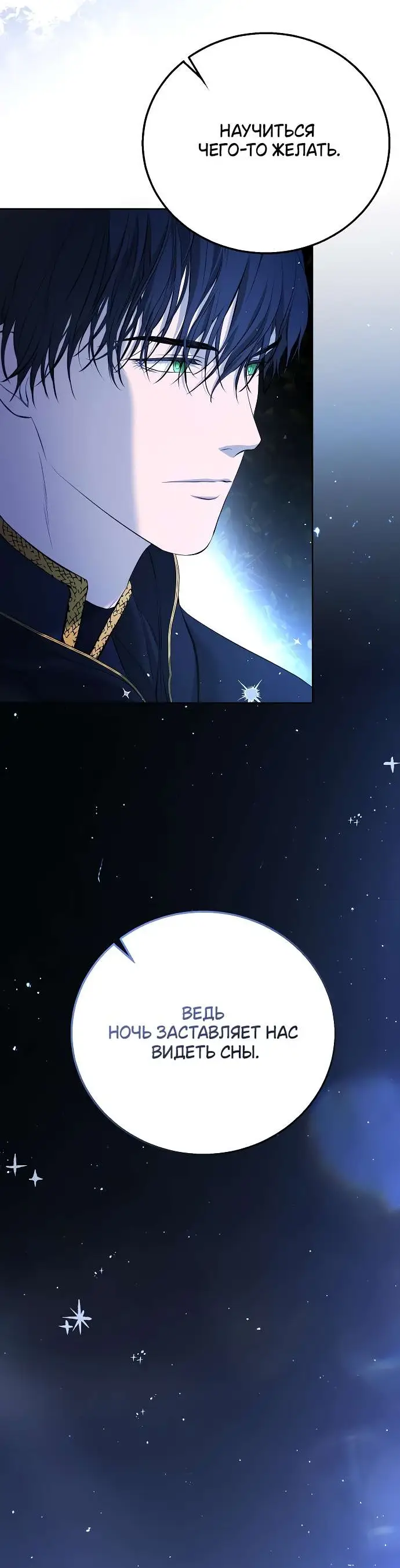 Страница 21 главы 6 манги Научи меня желать / Teach Me Desire