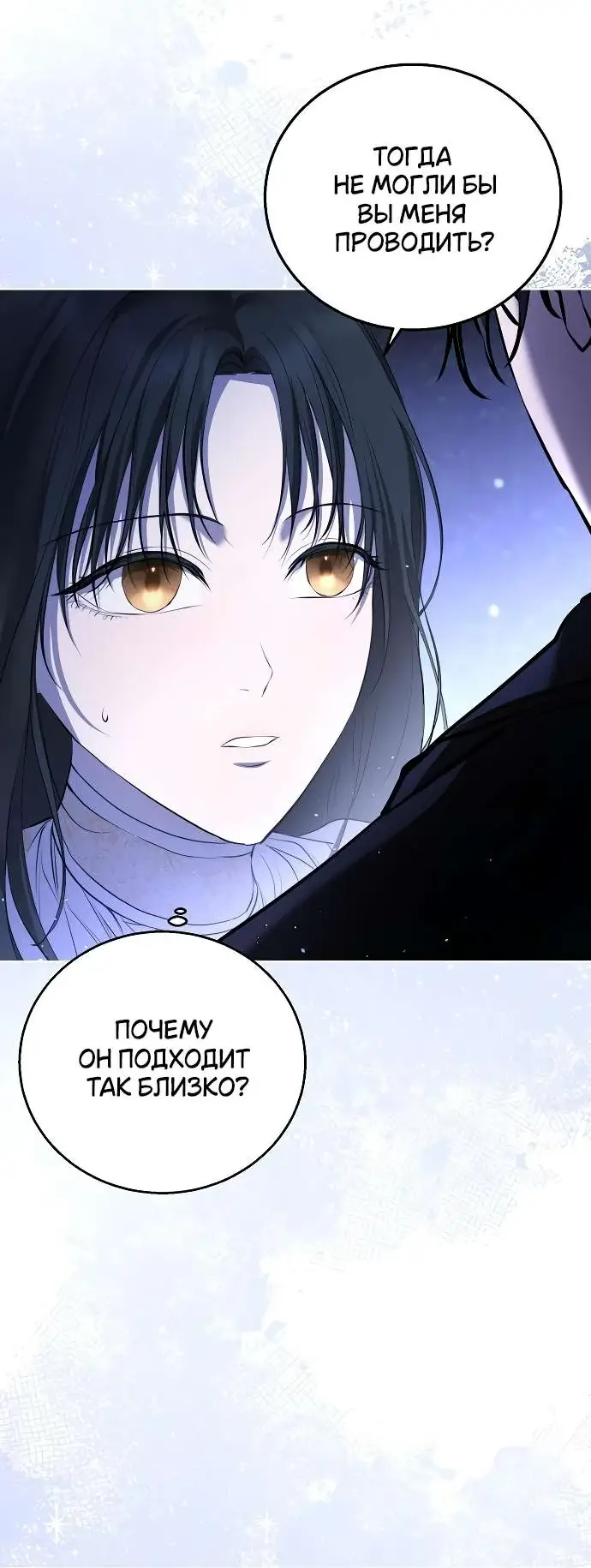 Страница 31 главы 6 манги Научи меня желать / Teach Me Desire