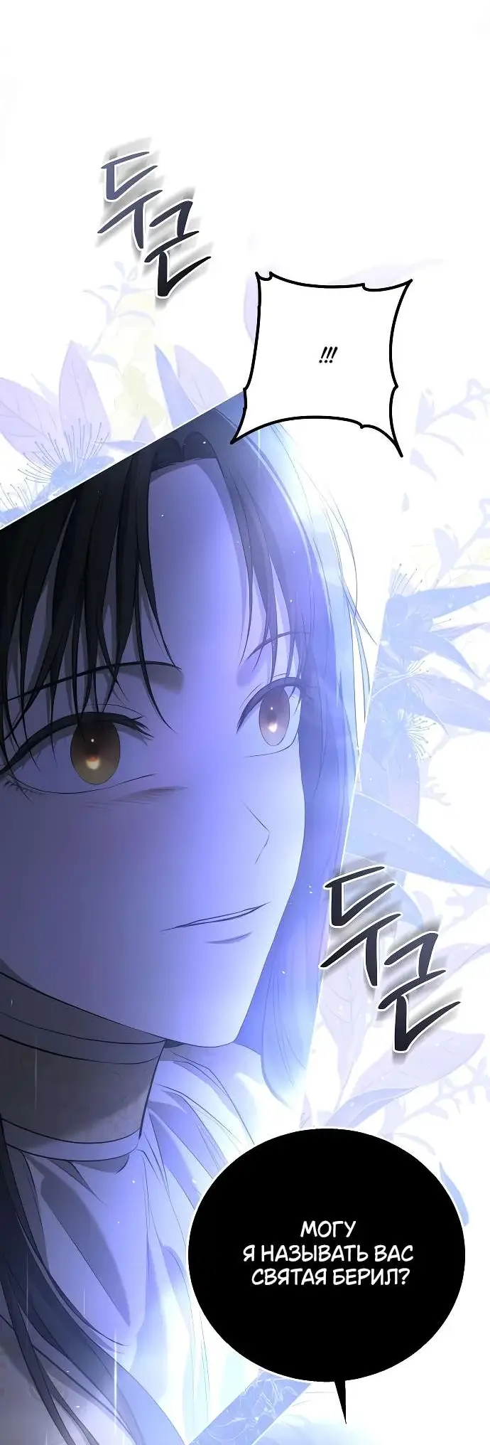 Страница 40 главы 6 манги Научи меня желать / Teach Me Desire