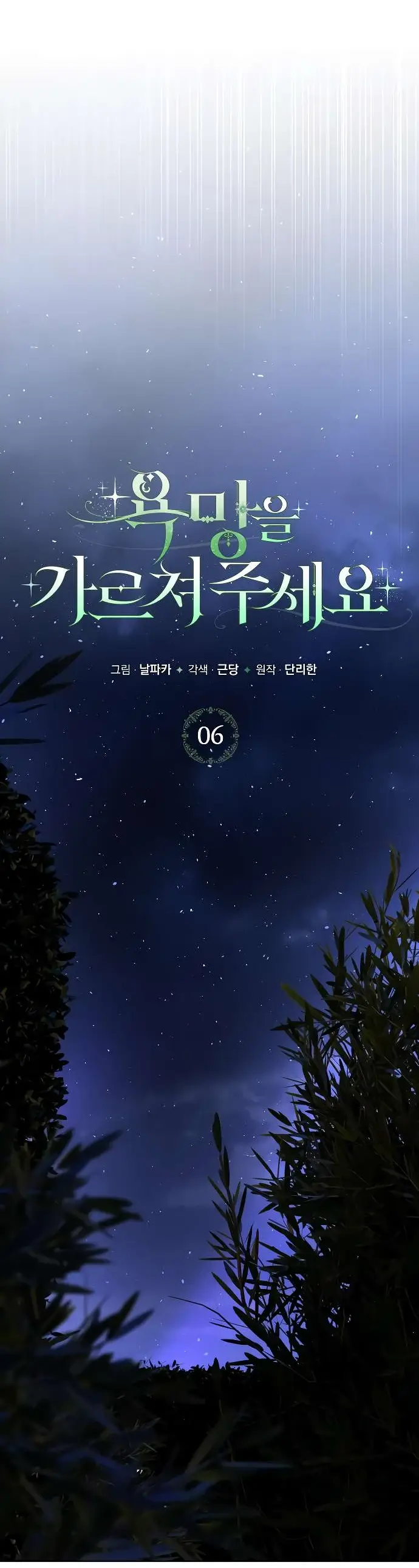 Страница 47 главы 6 манги Научи меня желать / Teach Me Desire