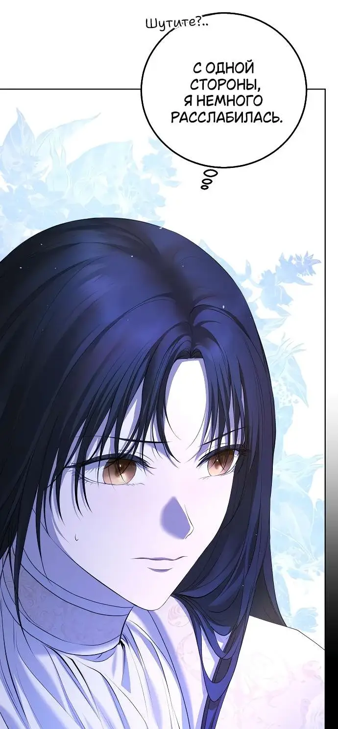 Страница 50 главы 6 манги Научи меня желать / Teach Me Desire