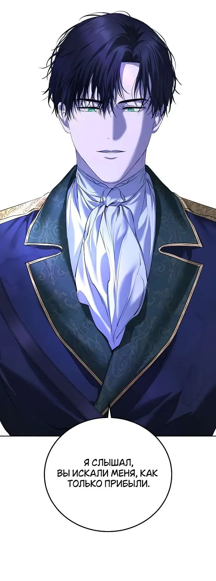 Страница 52 главы 6 манги Научи меня желать / Teach Me Desire