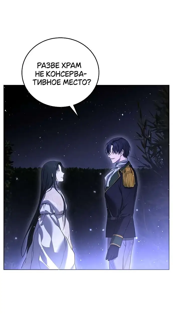 Страница 53 главы 6 манги Научи меня желать / Teach Me Desire