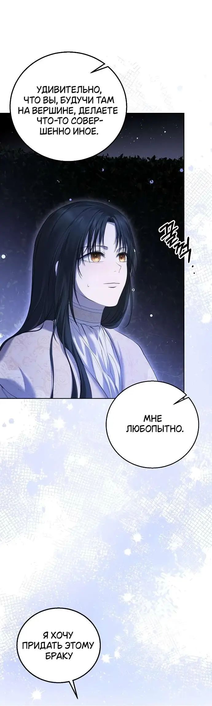 Страница 54 главы 6 манги Научи меня желать / Teach Me Desire