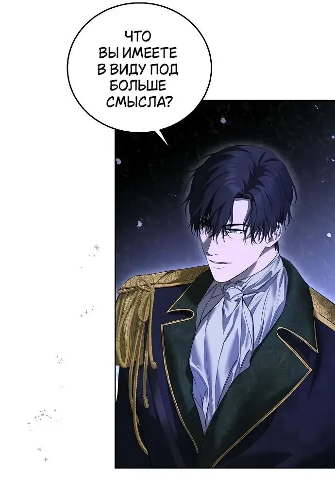 Страница 58 главы 6 манги Научи меня желать / Teach Me Desire