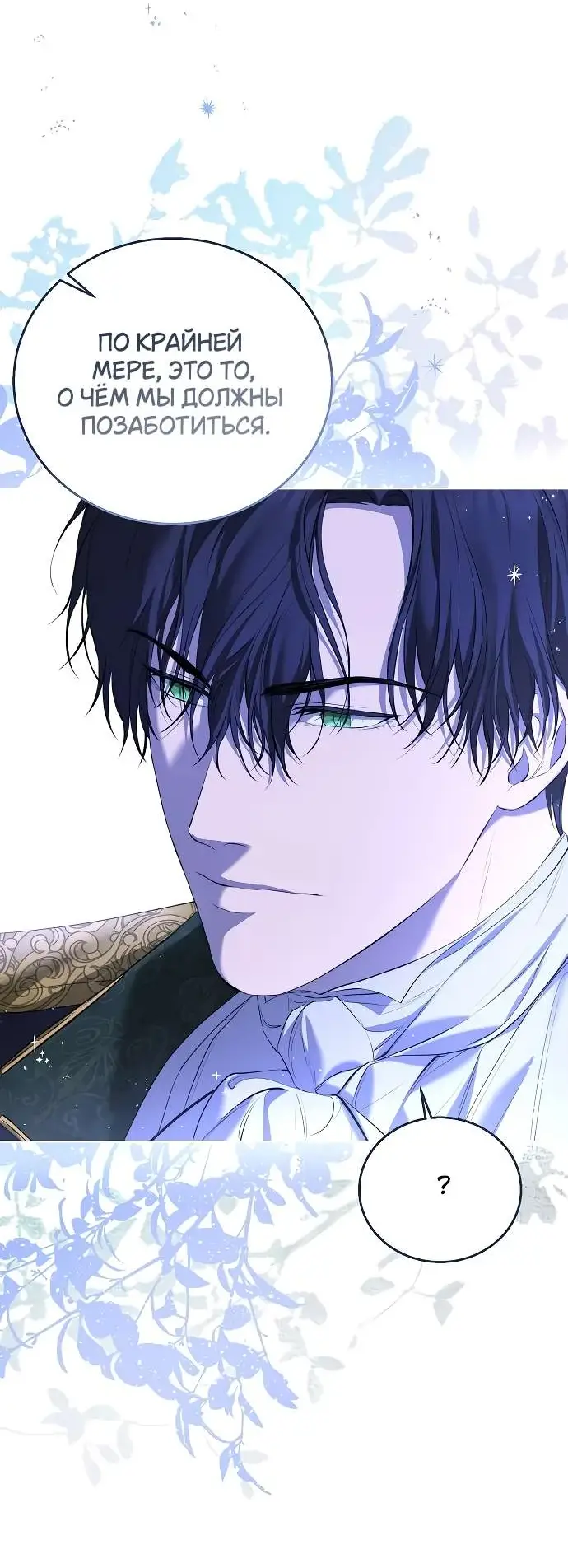 Страница 59 главы 6 манги Научи меня желать / Teach Me Desire