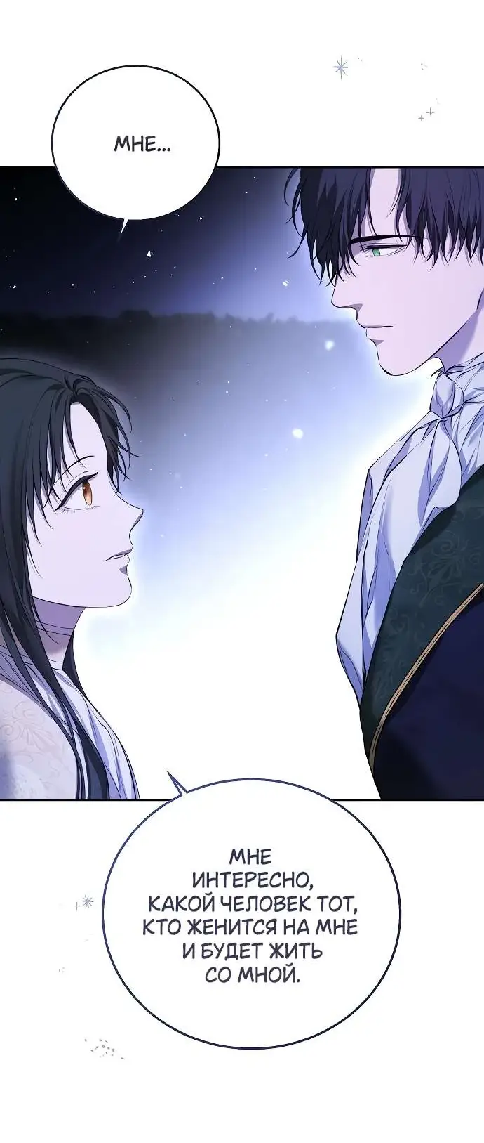 Страница 60 главы 6 манги Научи меня желать / Teach Me Desire